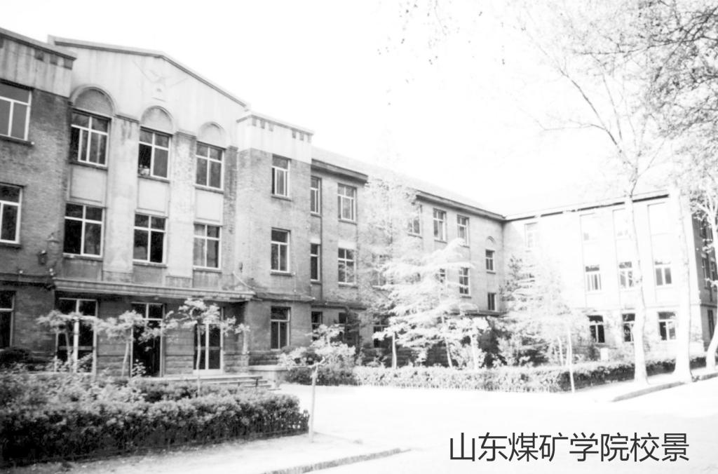 濟(jì)南煤校　山東煤礦學(xué)院