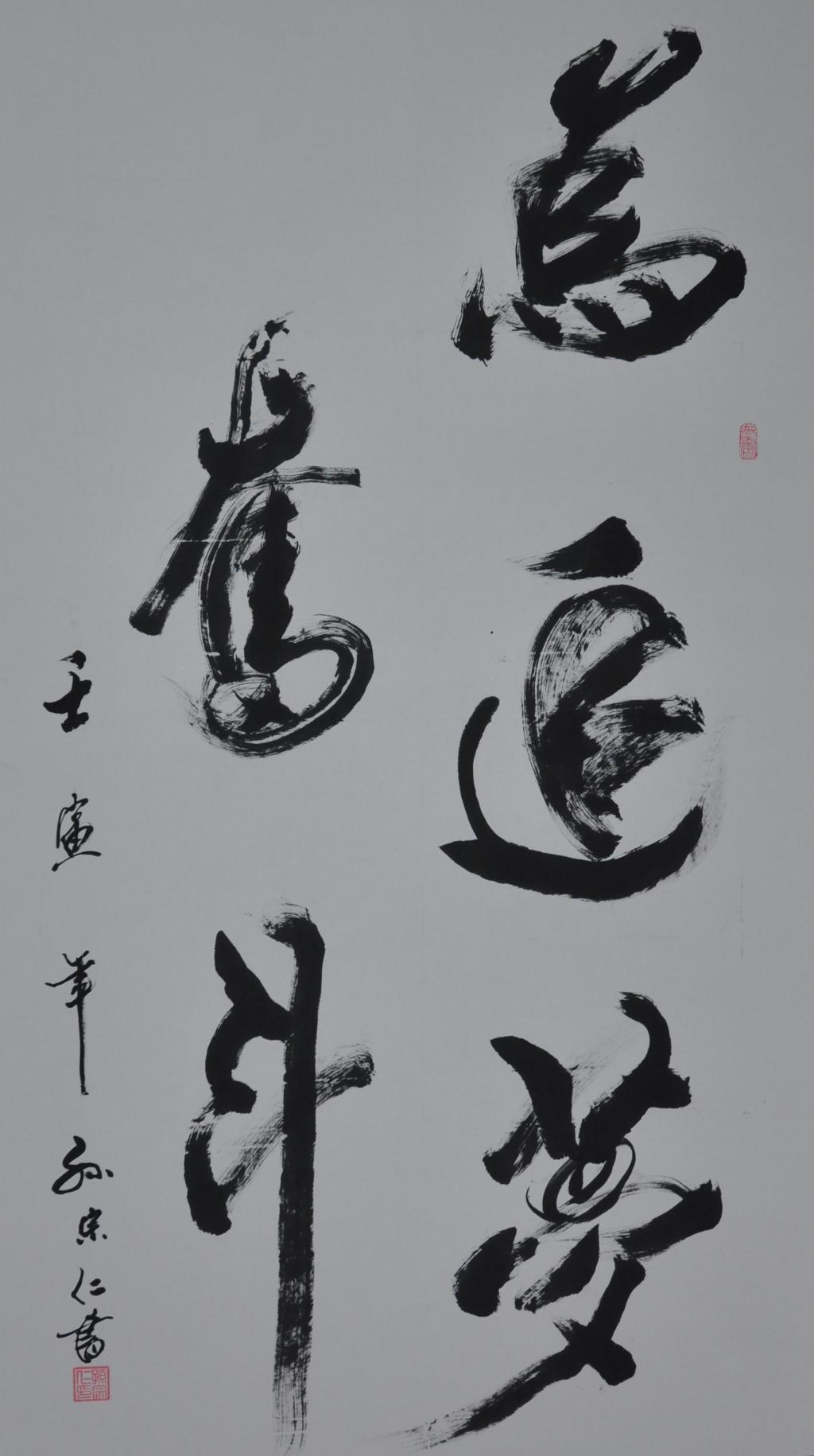 “奮進(jìn)新征程”書畫展